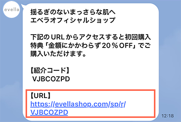 シェア画面内のURLから新規会員登録