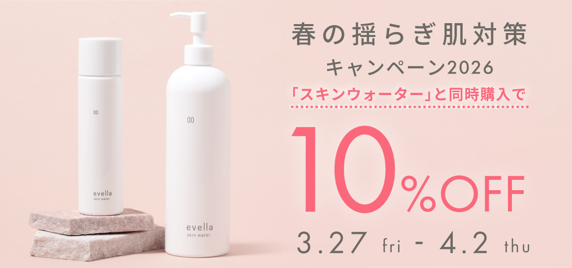 春の揺らぎ肌対策キャンペーン2026