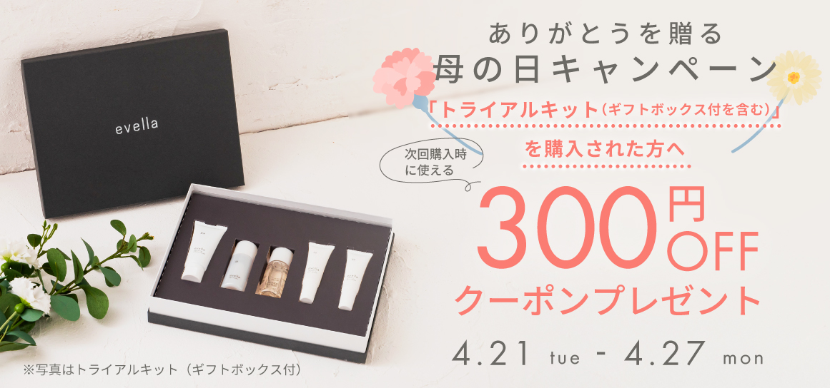 ありがとうを贈る 母の日キャンペーン