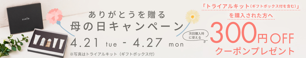ありがとうを贈る、母の日キャンペーン