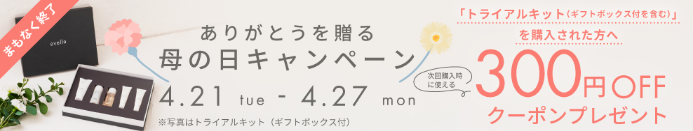 ありがとうを贈る、母の日キャンペーン