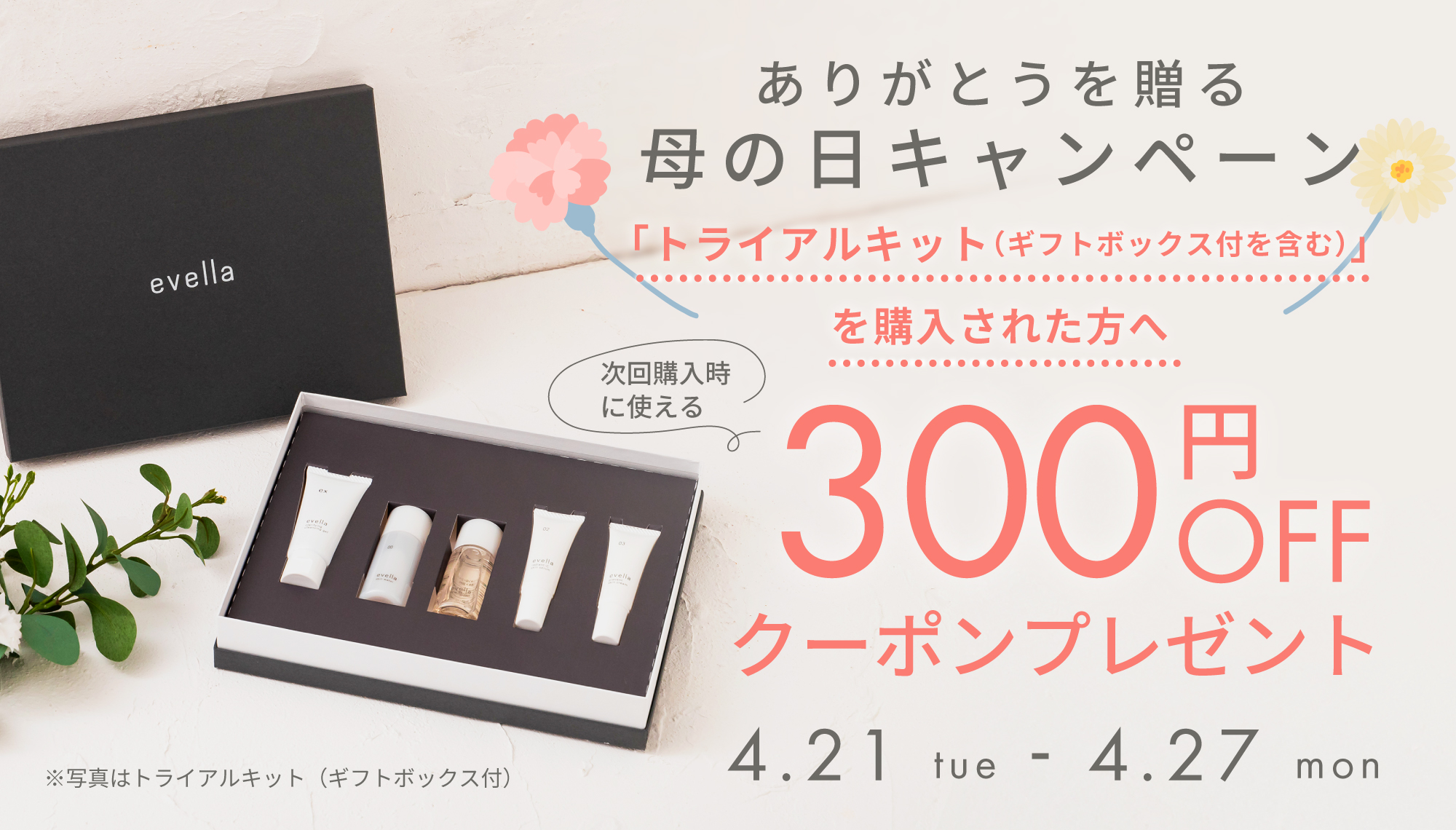 ありがとうを贈る、母の日キャンペーン