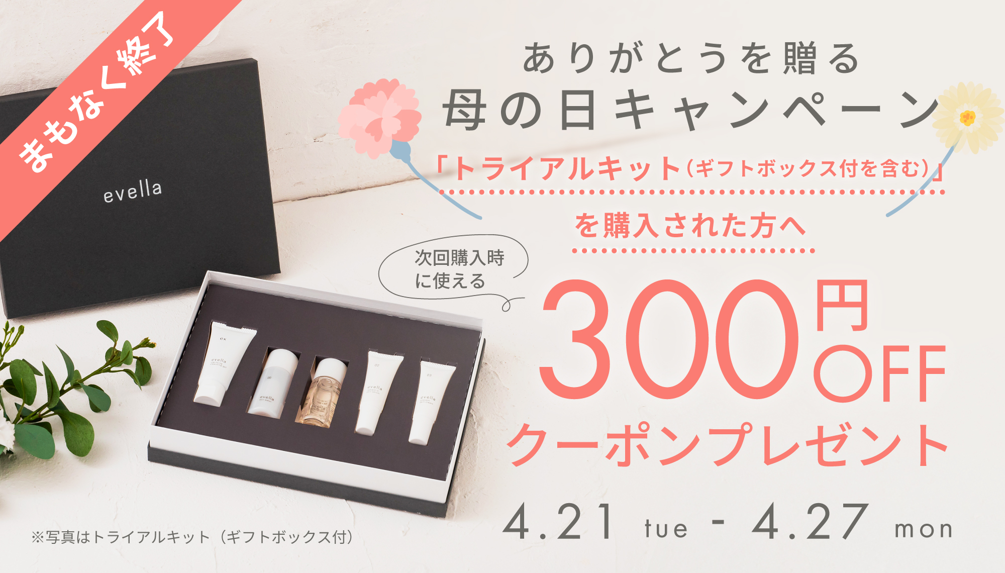 ありがとうを贈る、母の日キャンペーン